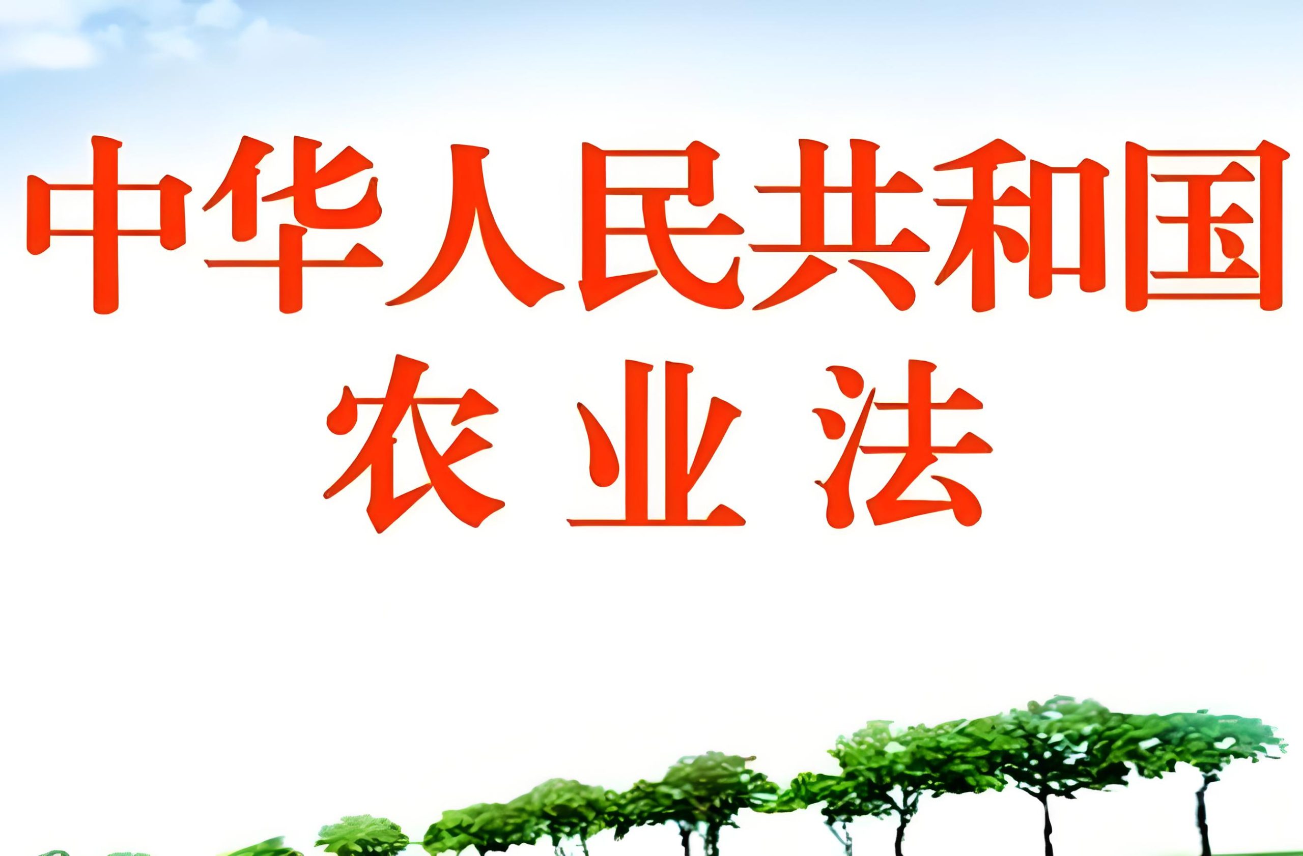 农业农村部关于加强农业行政执法培训工作的指导意见【法律法规涉农】-芜湖乐畜社农业科技有限公司